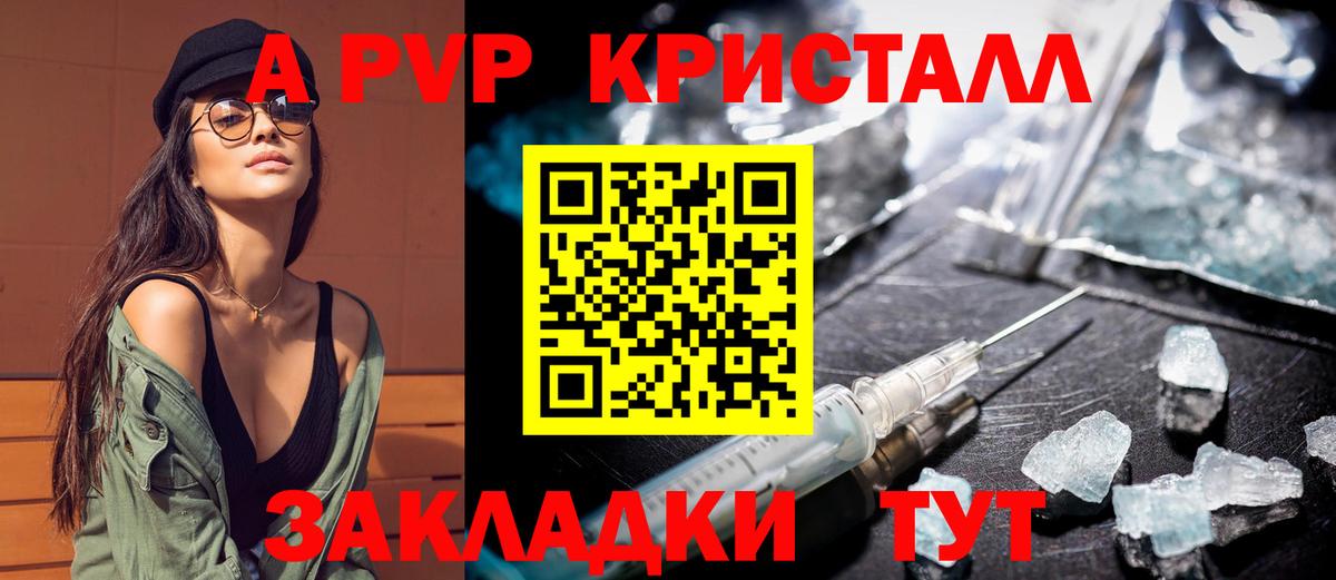 Сальск  A PVP Crystall  Вход с VPN  Alfa_PVP мука  А ПВП мука 