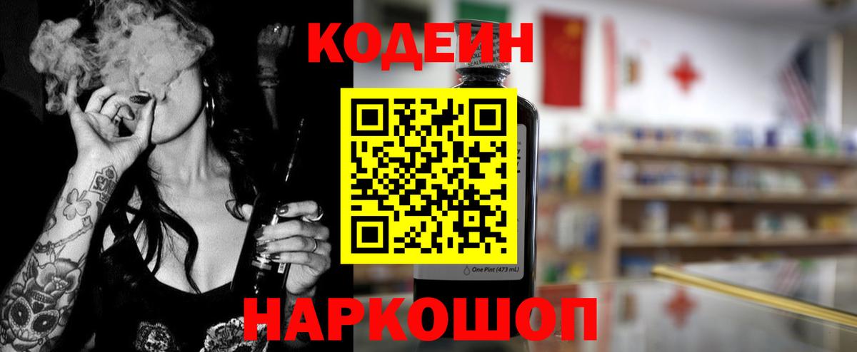 Кодеиновый сироп Lean напиток Lean (лин) Сальск