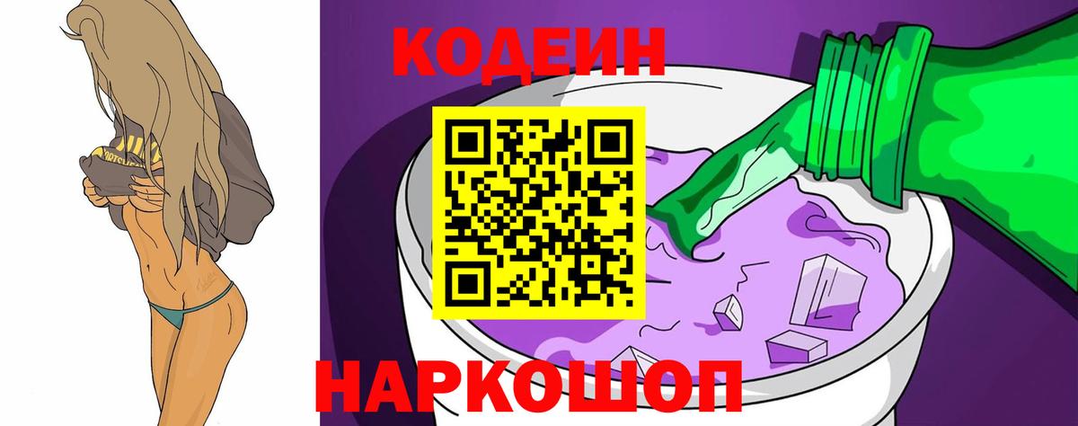 Codein напиток Lean (лин)  Кодеин напиток Lean (лин)  Сальск  Вход с VPN 