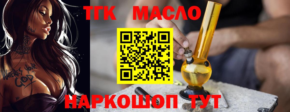 ТГК THC oil Сальск